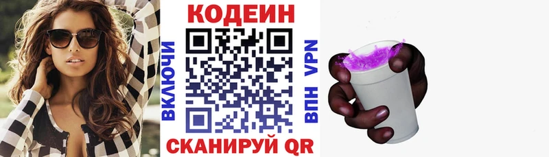 МЕГА маркетплейс  Вихоревка  Codein напиток Lean (лин) 